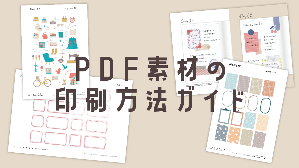手帳デコをもっと楽しく！PDF素材の印刷方法ガイド
