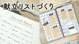 便利＆楽しい♪おしゃれでかわいい献立リストの書き方―ココクラ#9
