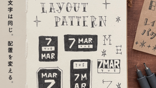 【パーツは３つでOK】日付デザインのレイアウトパターン