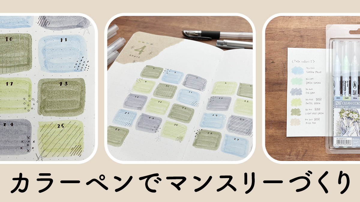 手帳のマンスリーをかわいく｜カラーペン×シルバーペンの簡単デコ